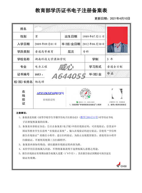 教育部學歷證書電子注冊備案表與中國高等教育學歷認證報告及電子認證服務有關規定