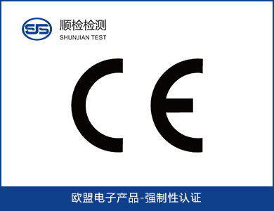 電子電器產品CE認證資料清單與電子認證實踐指南