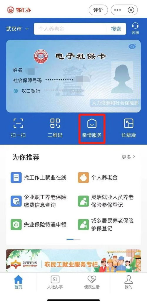 養老待遇資格認證 電子認證服務快速通道指南，請抓緊操作