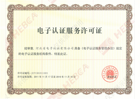 電子認(rèn)證服務(wù)許可證 數(shù)字信任的基石與電子認(rèn)證服務(wù)的核心