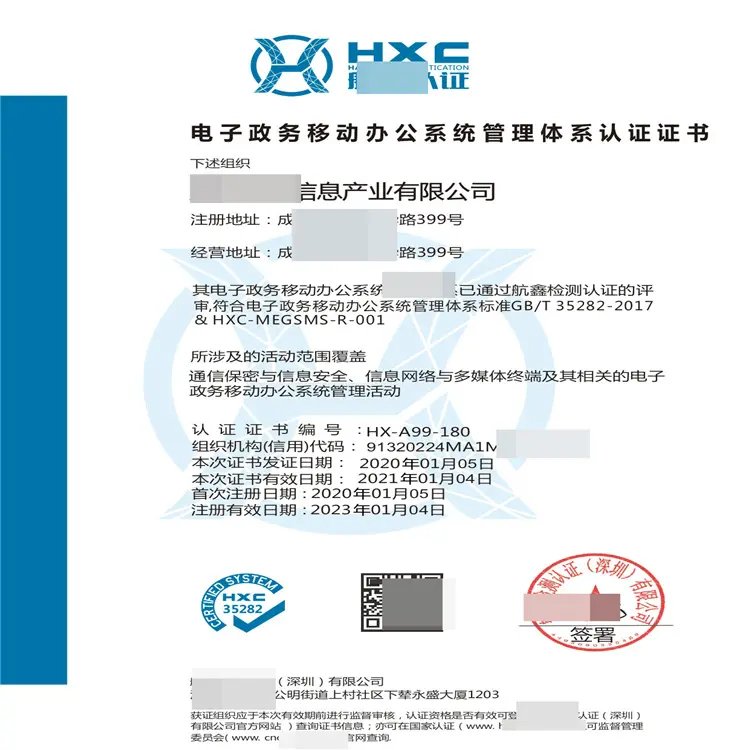 電子政務(wù)移動(dòng)辦公系統(tǒng)管理體系認(rèn)證證書申報(bào)中應(yīng)用服務(wù)對(duì)象與電子認(rèn)證服務(wù)的協(xié)同機(jī)制